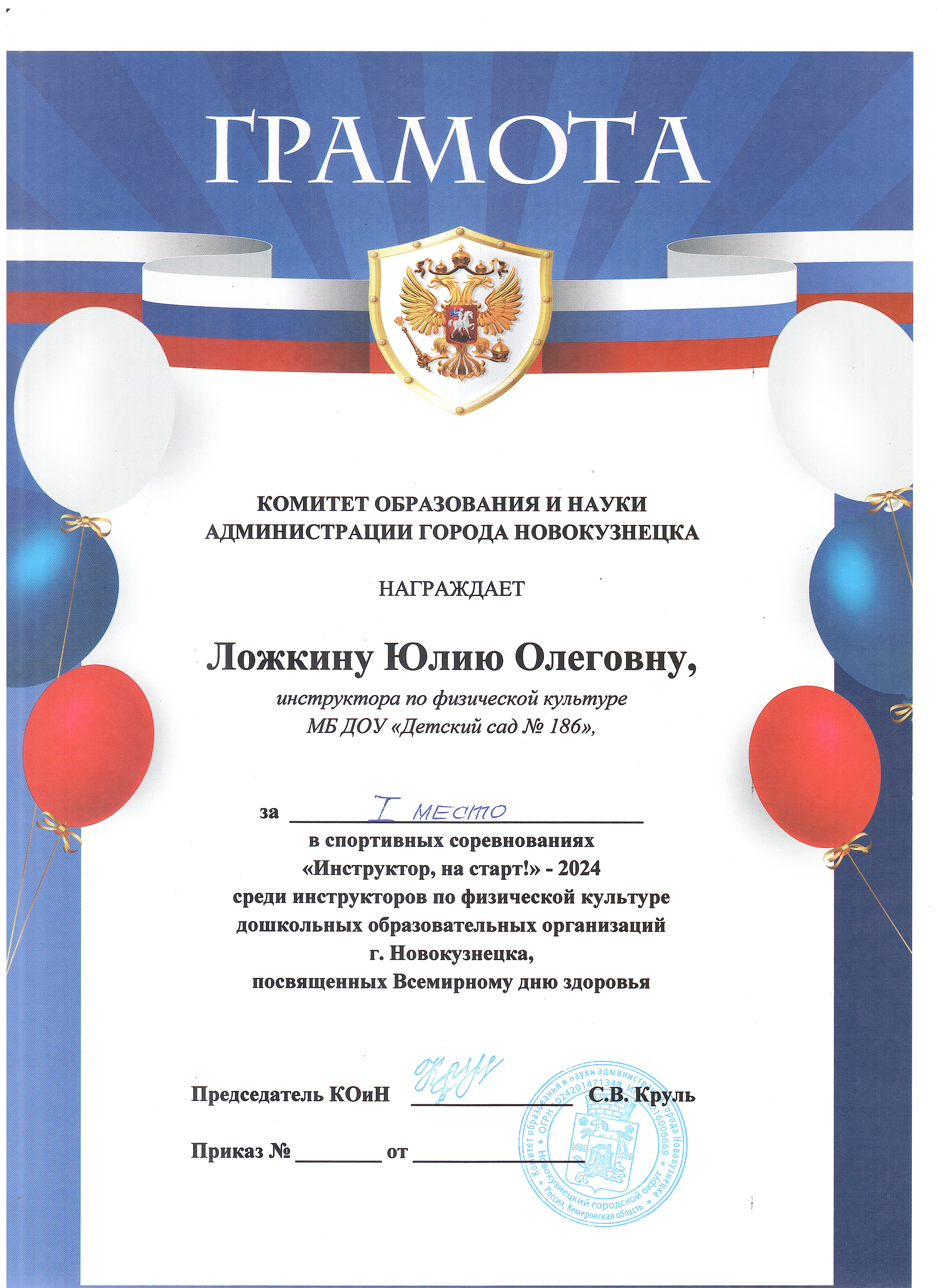 1 место инструктор на старт.jpg